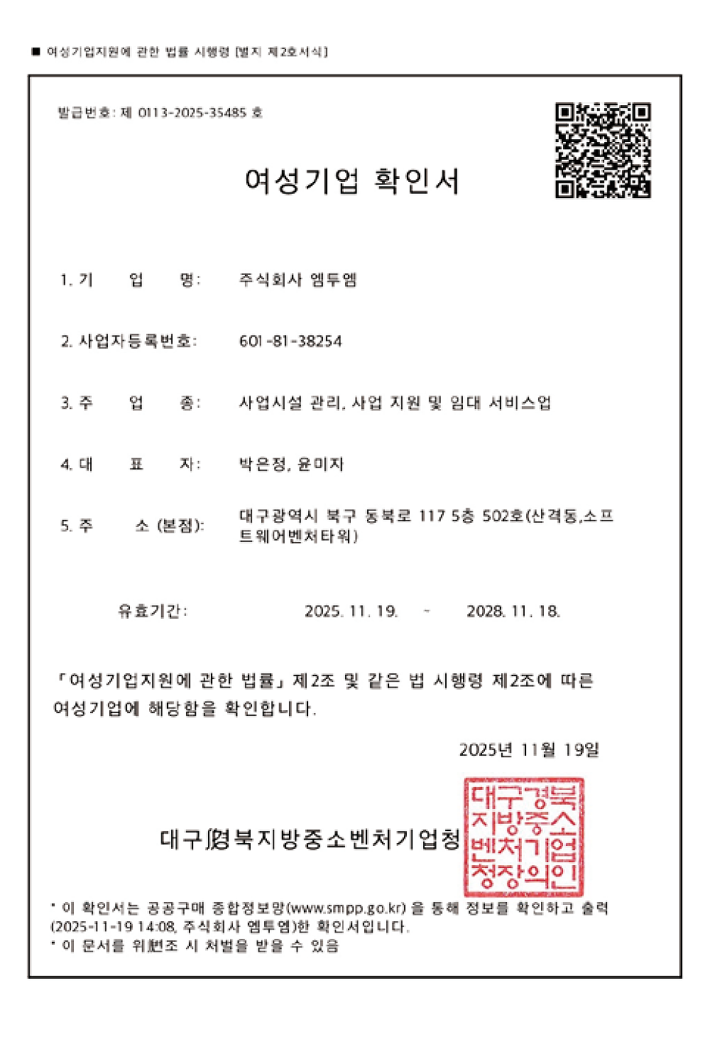 여성기업 확인서