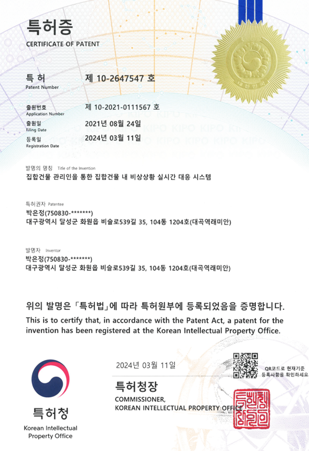특허증